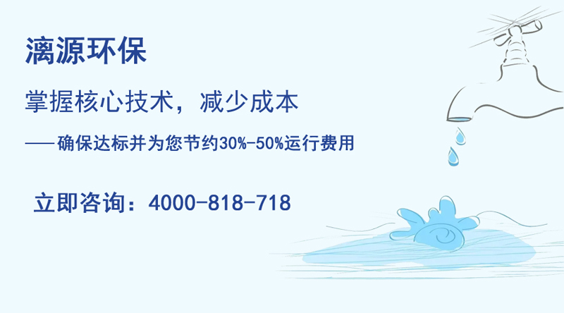 廣州漓源環(huán)保助您走上含酚廢水處理達標(biāo)排放之路